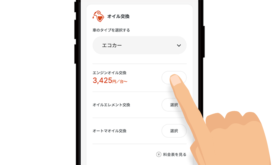 サービスを選択する画面