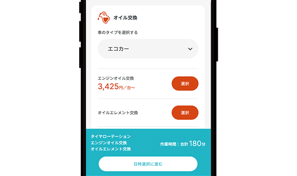 サービス選択後の画面